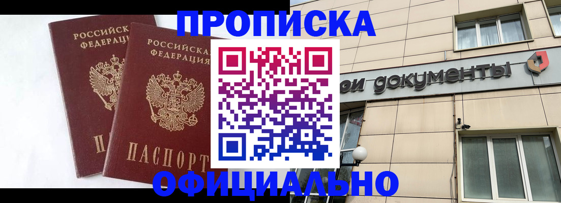 прописка для военкомата в Боровске