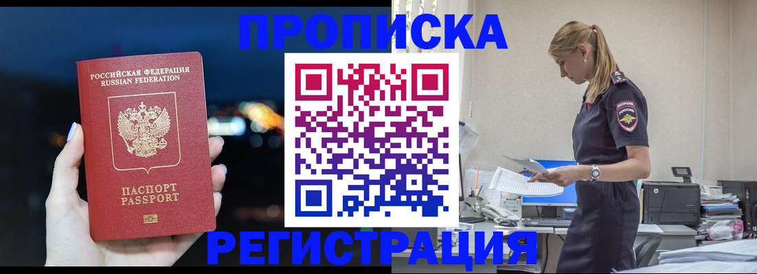 прописка от собственника в Боровске